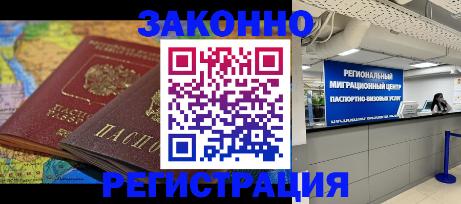 временная регистрация для школы в Красновишерске